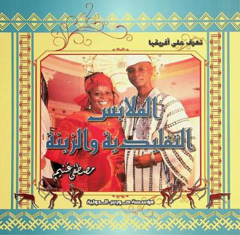  الملابس التقليدية والزينة