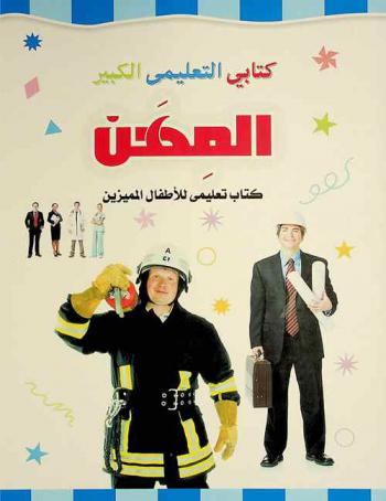  المهن