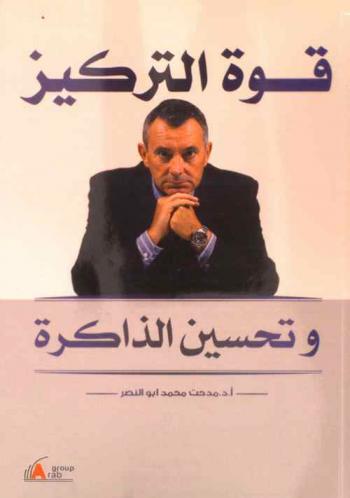 قوة التركيز وتحسين الذاكرة /‪‪‪‪‪‪‪‪‪‪‪‪‪‪