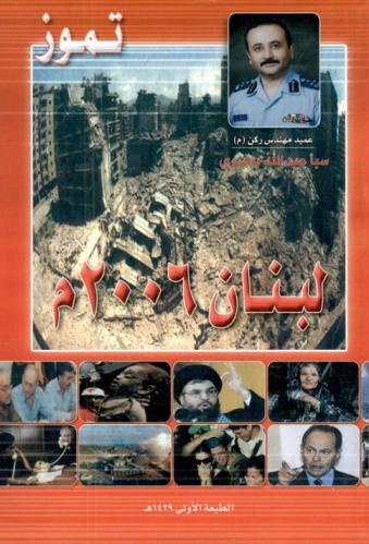 تموز لبنان 2006