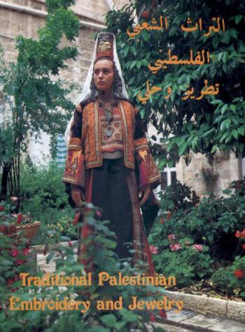  التراث الشعبي الفلسطيني : تطريز وحلي = Traditional Palestinian : embroidery and jewelr
