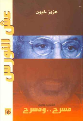  ‏عش النورس