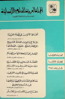 المجلة العربية للعلوم الإنسانية = Arab journal for the humanities