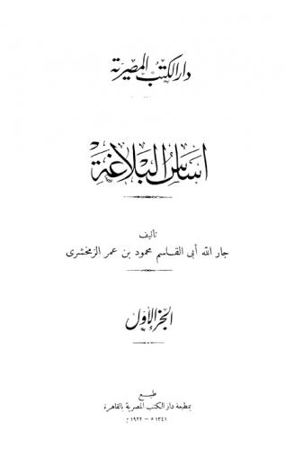  أساس البلاغة