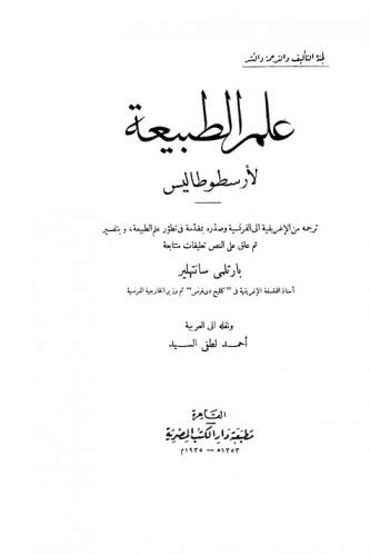  علم الطبيعة