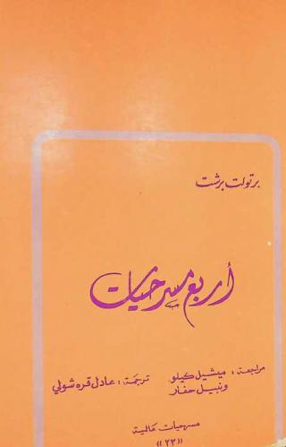  أربع مسرحيات