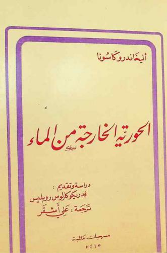  الحورية الخارجة من الماء