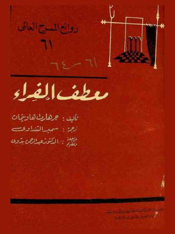  معطف الفراء