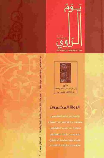  يوم الراوي =‪‪‪‪ Heritage bearer day : مجلة ثقافية تعني بالرواه /‪‪‪