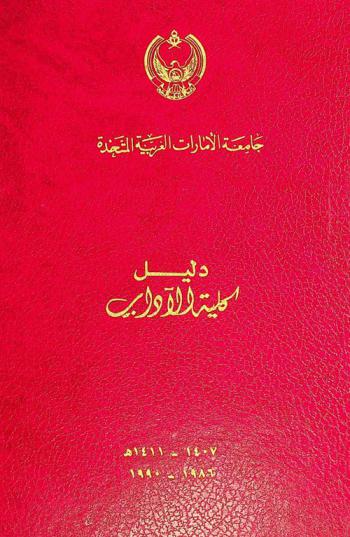  دليل كلية الآداب ... /‪‪‪