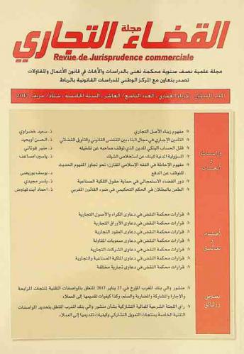  مجلة القضاء التجاري =‪‪‪‪ Revue de jurisprudence commerciale : مجلة نصف سنوية محكمة تهتم بنشر الدراسات والأبحاث المتسمة بالأمانة العلمية والإسهام النقدي في قانون الأعمال والمقاولات /‪‪‪
