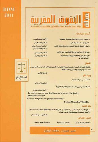  مجلة الحقوق المغربية = Revue du droit Marocain : مجلة قانونية تصدر كل نصف سنة