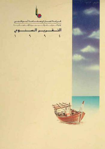  التقرير السنوي ... /‪‪‪