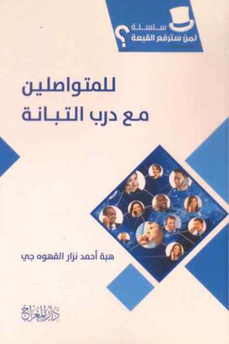  للمتواصلين مع درب التبانة