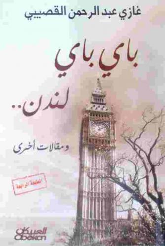  باي باي لندن ! ومقالات أخرى /‪‪‪‪‪‪‪‪‪‪‪‪‪‪