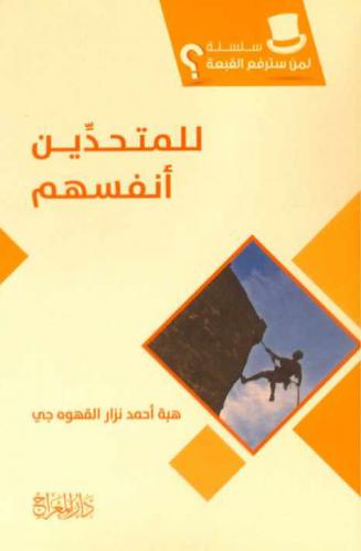  للمتحدين أنفسهم