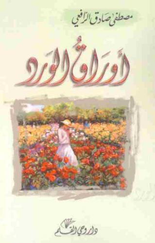  أوراق الورد