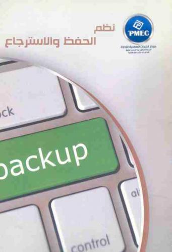  نظم الحفظ والاسترجاع