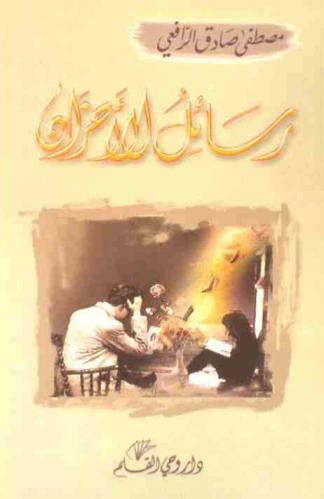  رسائل الأحزان