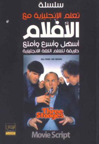  تعلم الإنجليزية مع الأفلام