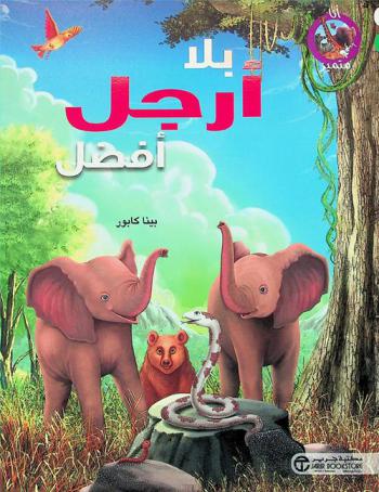 بلا أرجل أفضل