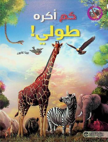 كم أكره طولي !