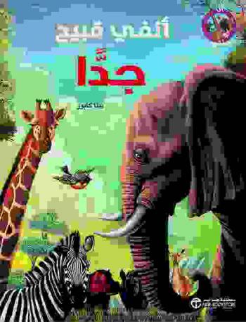 أنفي قبح جدا