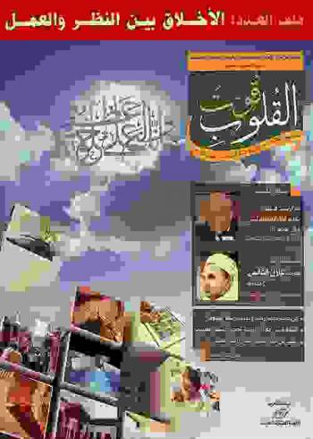  قوت القلوب :‪‪‪ مجلة علمية محكمة تصدر مرتين في السنة تعني بقضايا التصوف الإسلامي /‪‪