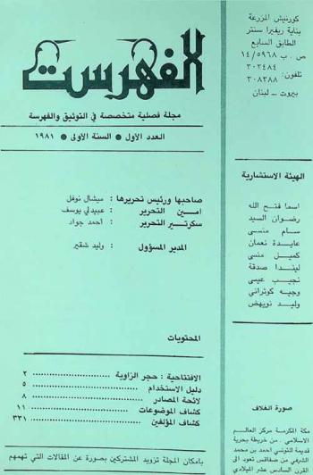  الفهرست = Al-fihrist