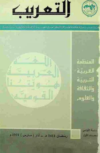  التعريب =‪‪‪ Arabization