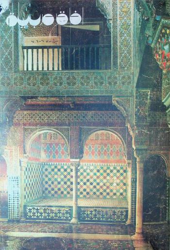  آفاق عربية = Afaq Arabia : مجلة فكرية شهرية عامة