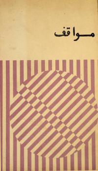  مواقف للحرية والإبداع والتغير