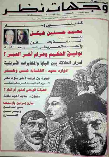  الكتب : وجهات نظر في الثقافة والسياسة والفكر