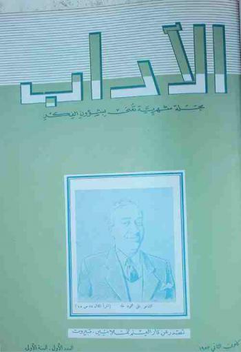  الآداب = Al-Adab