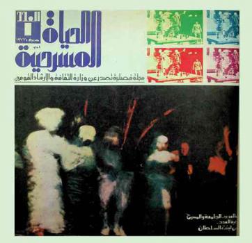  الحياة المسرحية /‪‪