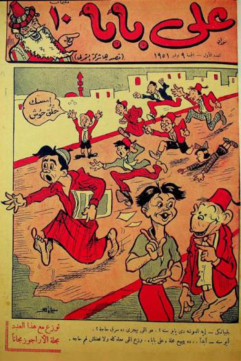  علي بابا : مجلة فكاهية ثقافية مصورة