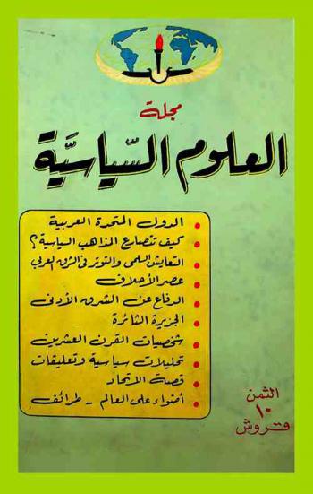  المجلة المصرية للعلوم السياسية = Egyptian political science review