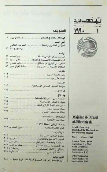  مجلة الدراسات الفلسطينية = Majallat al-dirasat al-Filastiniyah