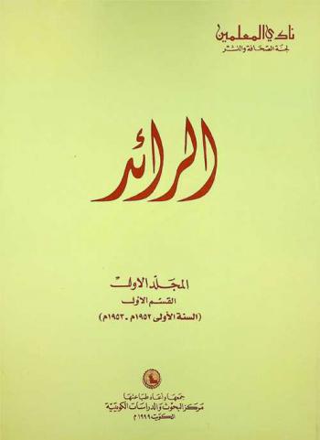  الرائد = Al-ra'id