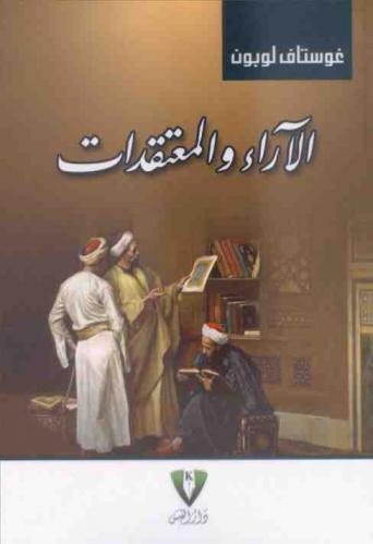  الآراء والمعتقدات