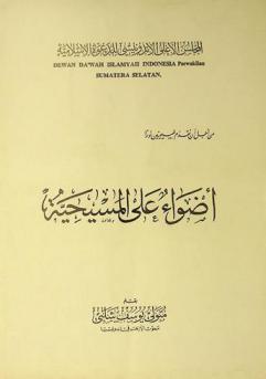  أضواء على المسيحية : من أجل أن نقدم للمسيحيين نورا