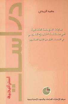 بدايات النهضة الثقافية في منطقة الخليج العربي في النصف الأول من القرن العشرين