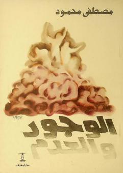  بحث في الوجود والعدم