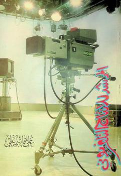  المرشد للإنتاج التلفزيوني