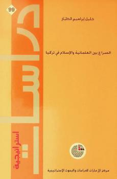  الصراع بين العلمانية والإسلام في تركيا