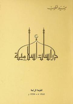  دراسات إسلامية