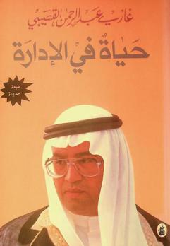  حياة في الإدارة