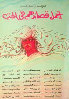  أجمل قصائدهم في الحب