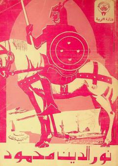  نور الدين محمود : سيرة مجاهد صادق