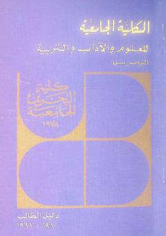  الدليل الدراسي 1980-1981